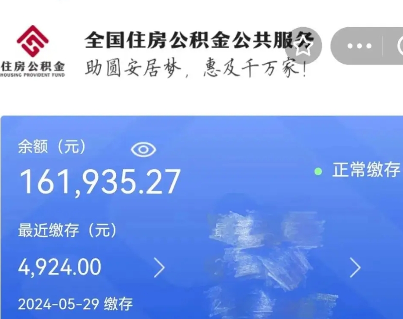 温岭公积金离职半年后才能取吗（离职后公积金一定要半年后才能提取码）